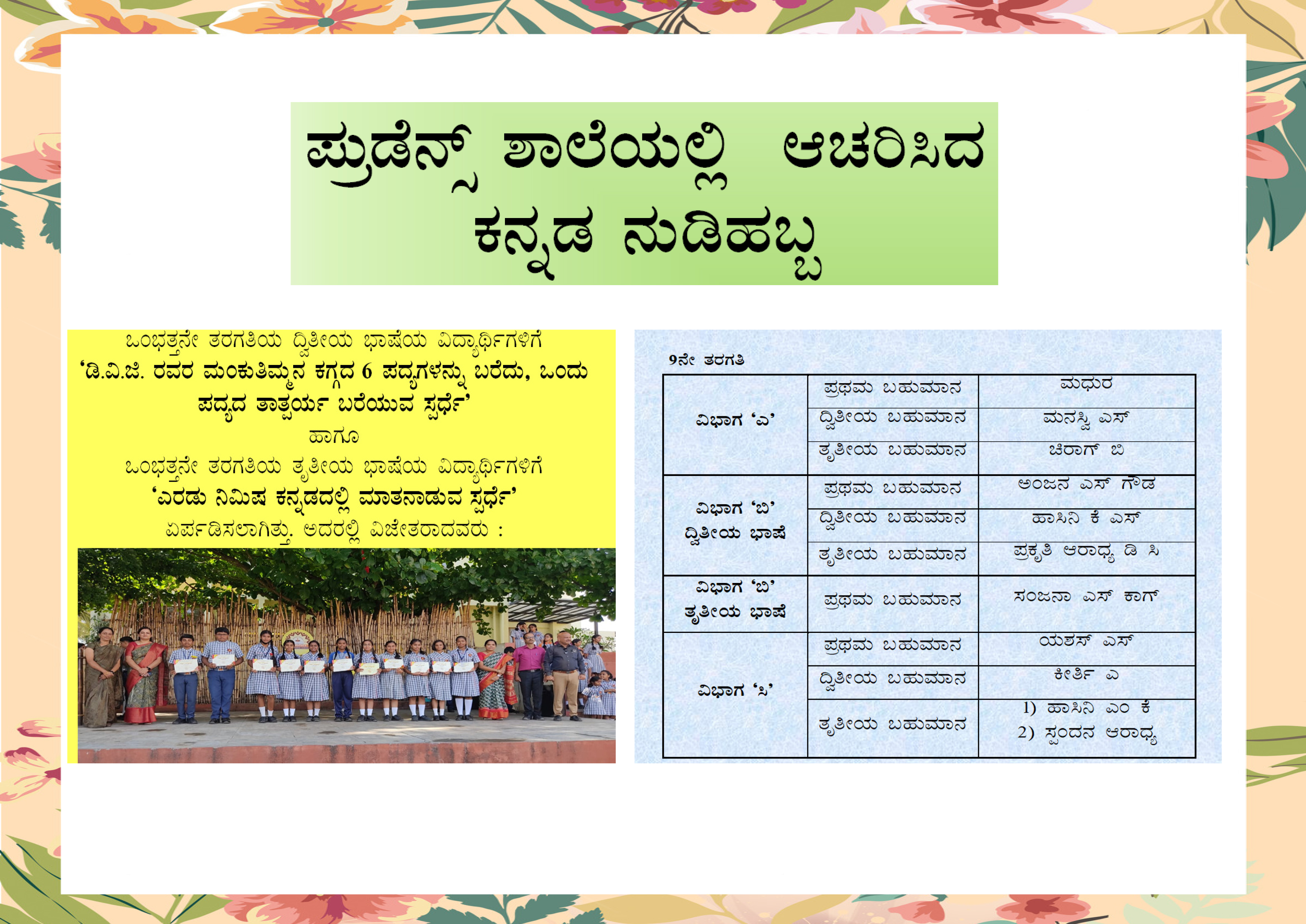 Prudence Kannada Rajyotsava